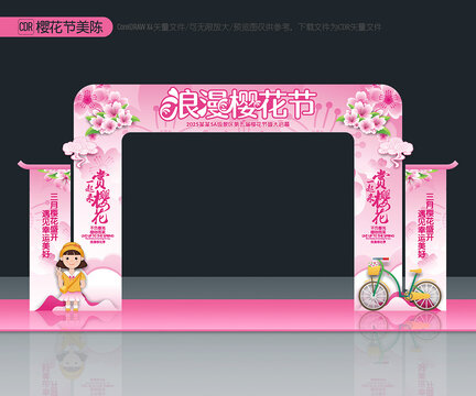 樱花节拱门