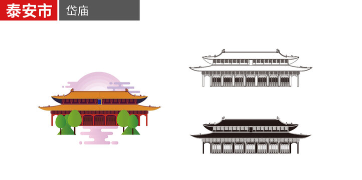 泰安市岱庙古庙大成殿古建筑