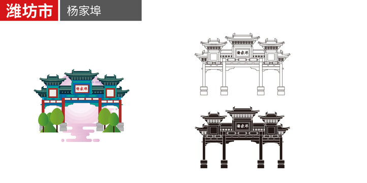 潍坊市杨家埠矢量地标建筑素材