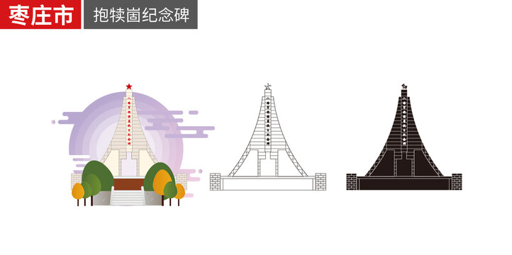 枣庄市抱犊崮抗日纪念碑矢量地标建筑素材