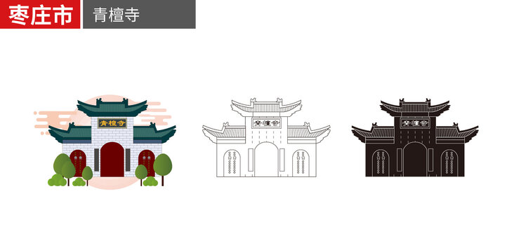 枣庄市青檀寺古寺庙矢量地标建筑素材