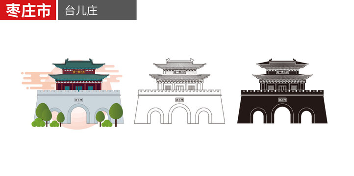 枣庄市台儿庄古城楼城门矢量地标建筑素材