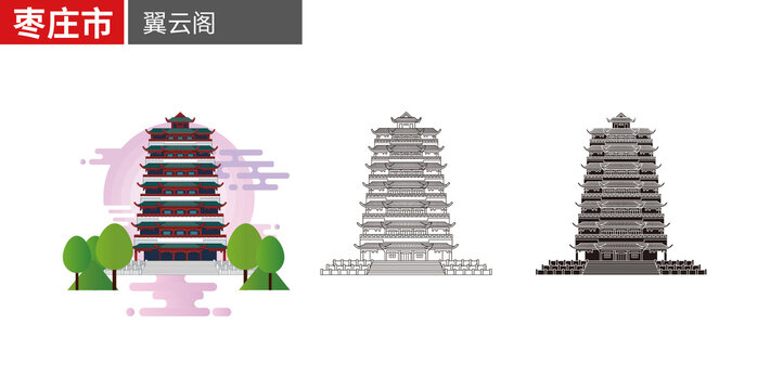 枣庄市翼云阁地标建筑矢量地标建筑素材