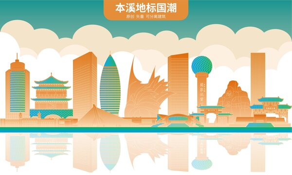 本溪