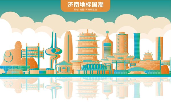 济南