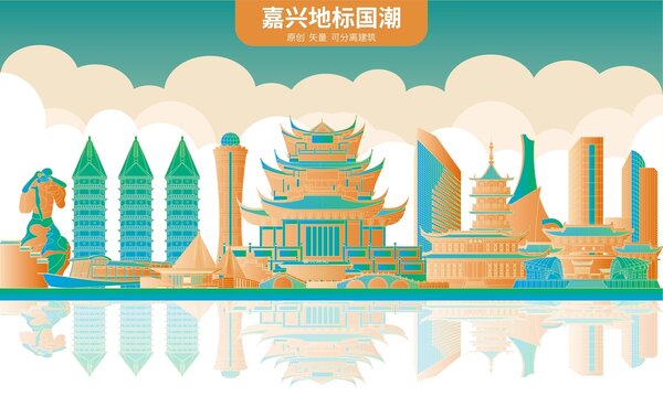 嘉兴