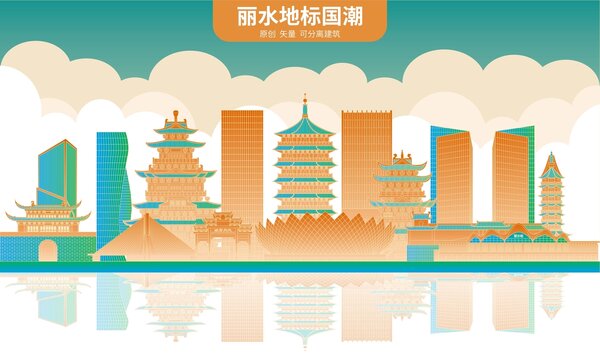 丽水