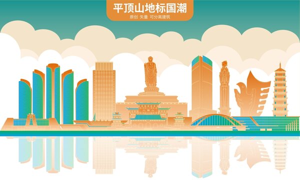 平顶山