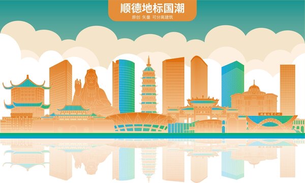 顺德