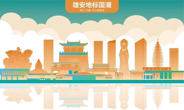 雄安