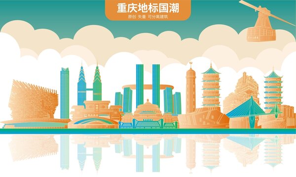 重庆
