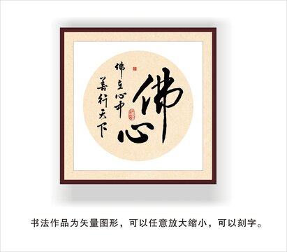 佛心