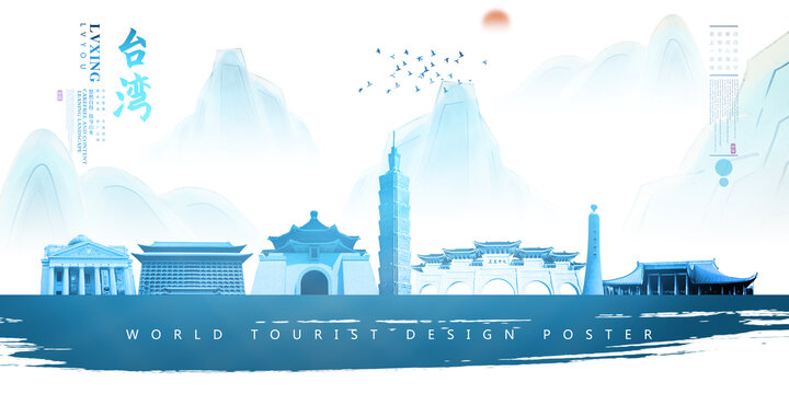 台湾