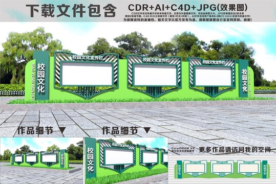 校园文化宣传栏