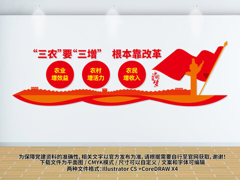 三农标语文化墙