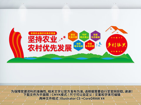 三农标语墙