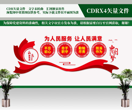 为人民服务让人民满意文化墙
