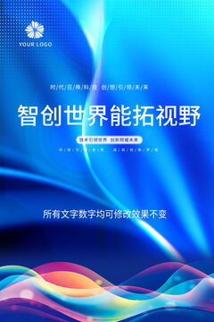 科技展板蓝色背景品牌发布会签约仪式