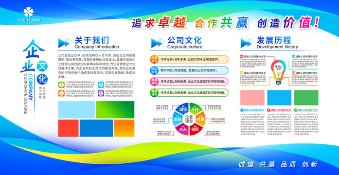 企业宣传栏