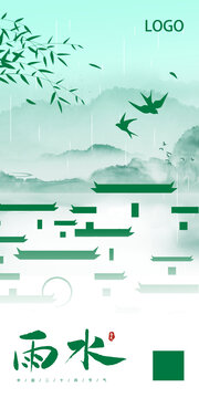 雨水节气海报