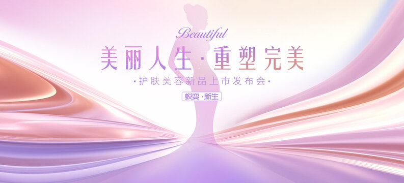 医美海报