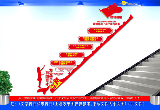 教育强国