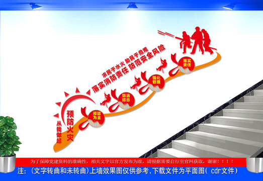 消防楼梯文化墙