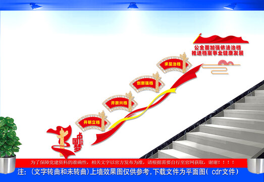 档案室楼梯文化墙