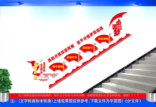 真抓实干楼梯文化墙