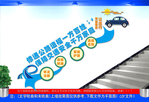 修路楼梯文化墙