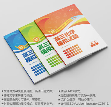 语数外物理化学辅导书教材封面设计
