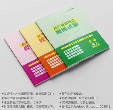 高考难点模拟试题辅导书教材封面设计
