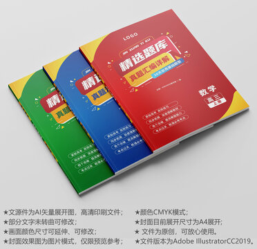精选题库辅导书教材封面设计