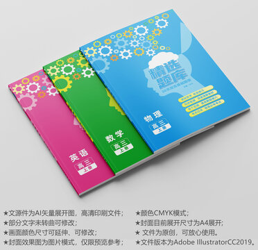 精选题库辅导书教材封面设计