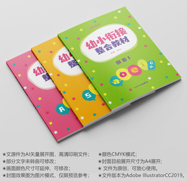 幼小衔接教材封面设计