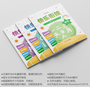 幼小衔接教材封面设计