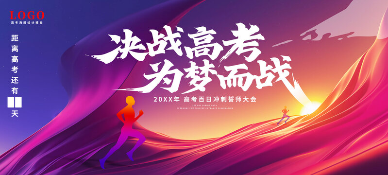 高考百日冲刺