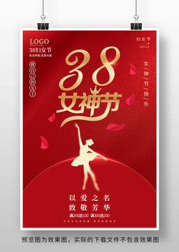 38女神节节海报