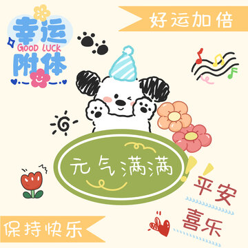 卡通小狗学生祝福插画