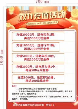 双11活动