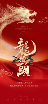 龙抬头海报