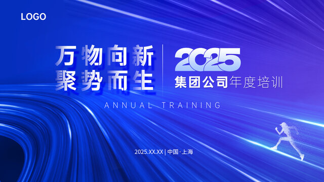 年终培训
