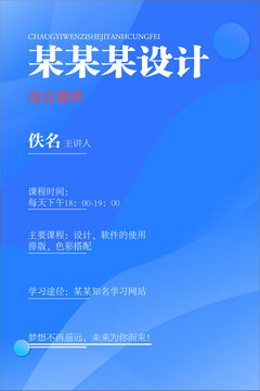 宣传设计蓝色海报