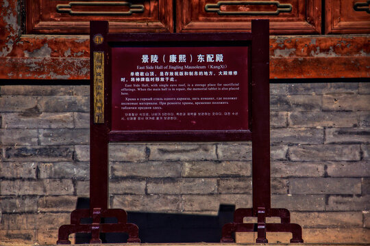 清东陵景陵东配殿