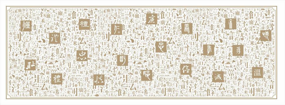 传统美德汉字笔划底纹浮雕文化墙