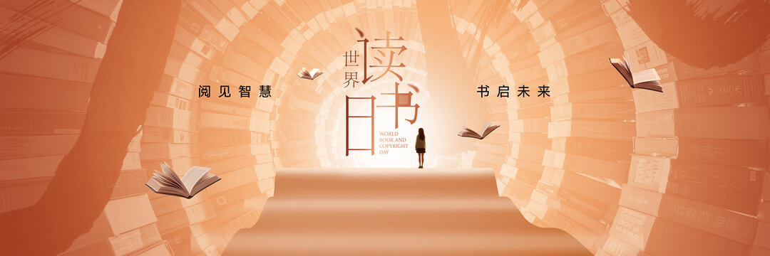 世界读书日