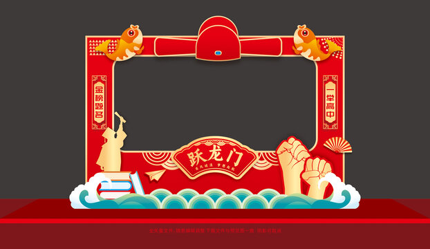 金榜题名拍照框