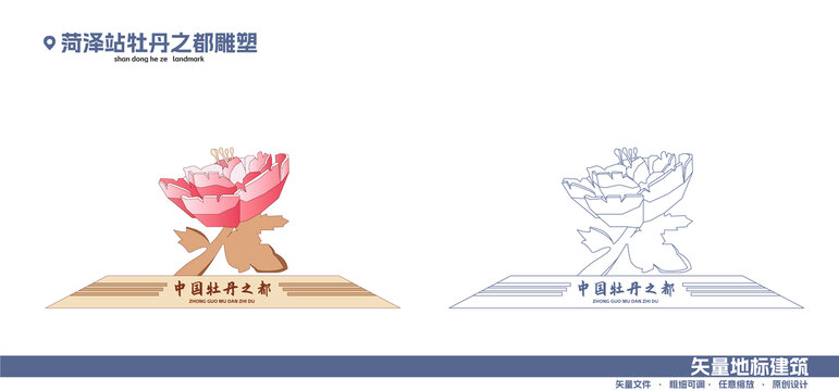 菏泽站牡丹雕塑