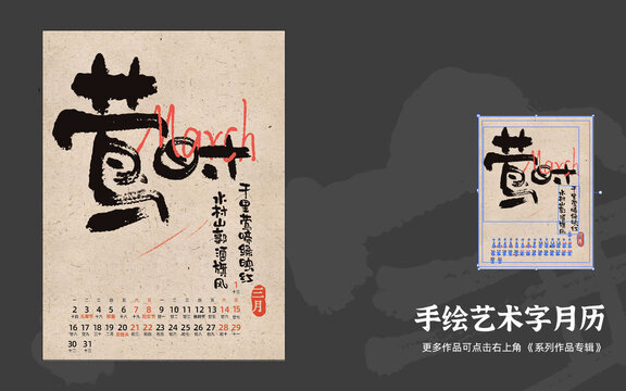 3月农历雅称月历