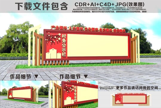 乡村雕塑告示栏村规民约雕塑
